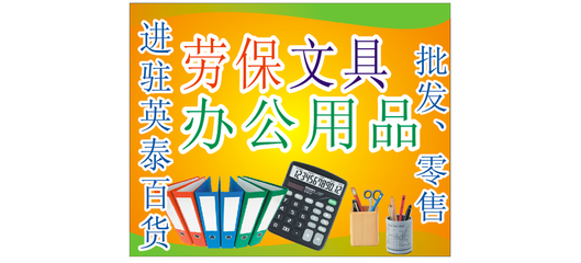 創意文具，靈感躍然紙上 文具用品零售設計圖庫與廣告設計集錦
